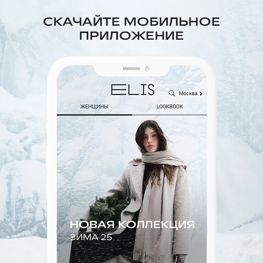 Скачайте мобильное приложение ELIS